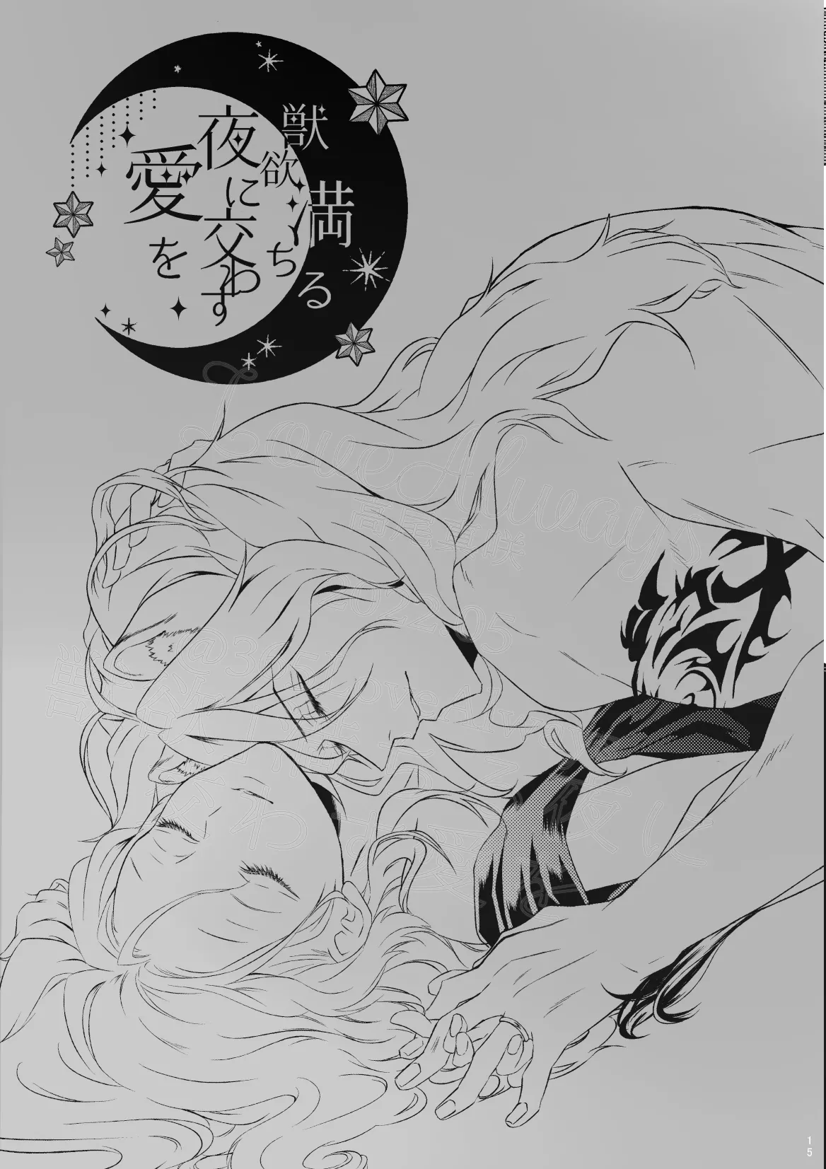 [LoveAlways (Takao Masaki)] Juuyoku Michiru Yoru ni Kawasu Ai o (Disney: Twisted-Wonderland) [Digital] image number 14