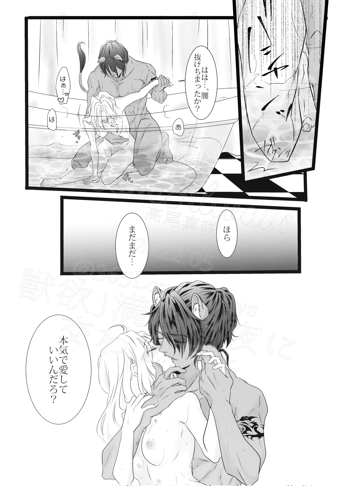 [LoveAlways (Takao Masaki)] Juuyoku Michiru Yoru ni Kawasu Ai o (Disney: Twisted-Wonderland) [Digital] image number 21