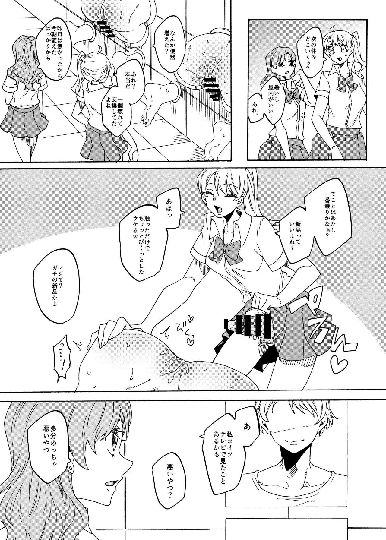 [Akaaka Ranman (Gumi Kurage)] Futanari Sen'you Benjo-kei [Digital] image number 16