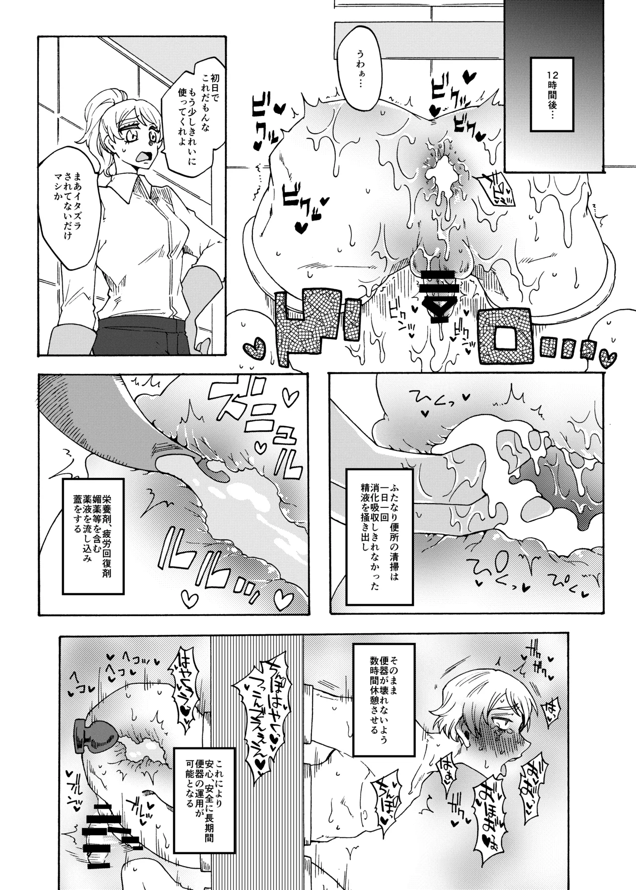 [Akaaka Ranman (Gumi Kurage)] Futanari Sen'you Benjo-kei [Digital] image number 19