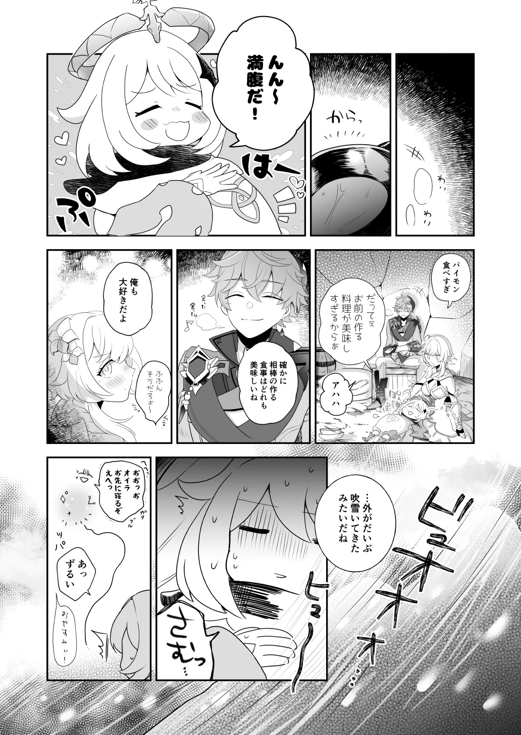 [杜々屋 (鹿野尾でらこ)] 冬星愛すべし-(原神) 이미지 번호 6