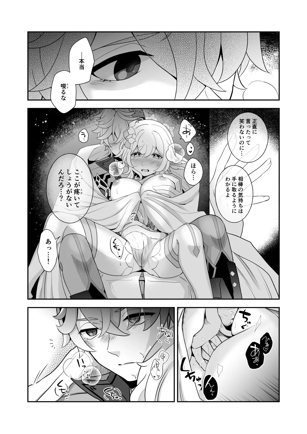 [杜々屋 (鹿野尾でらこ)] 冬星愛すべし-(原神) 이미지 번호 14