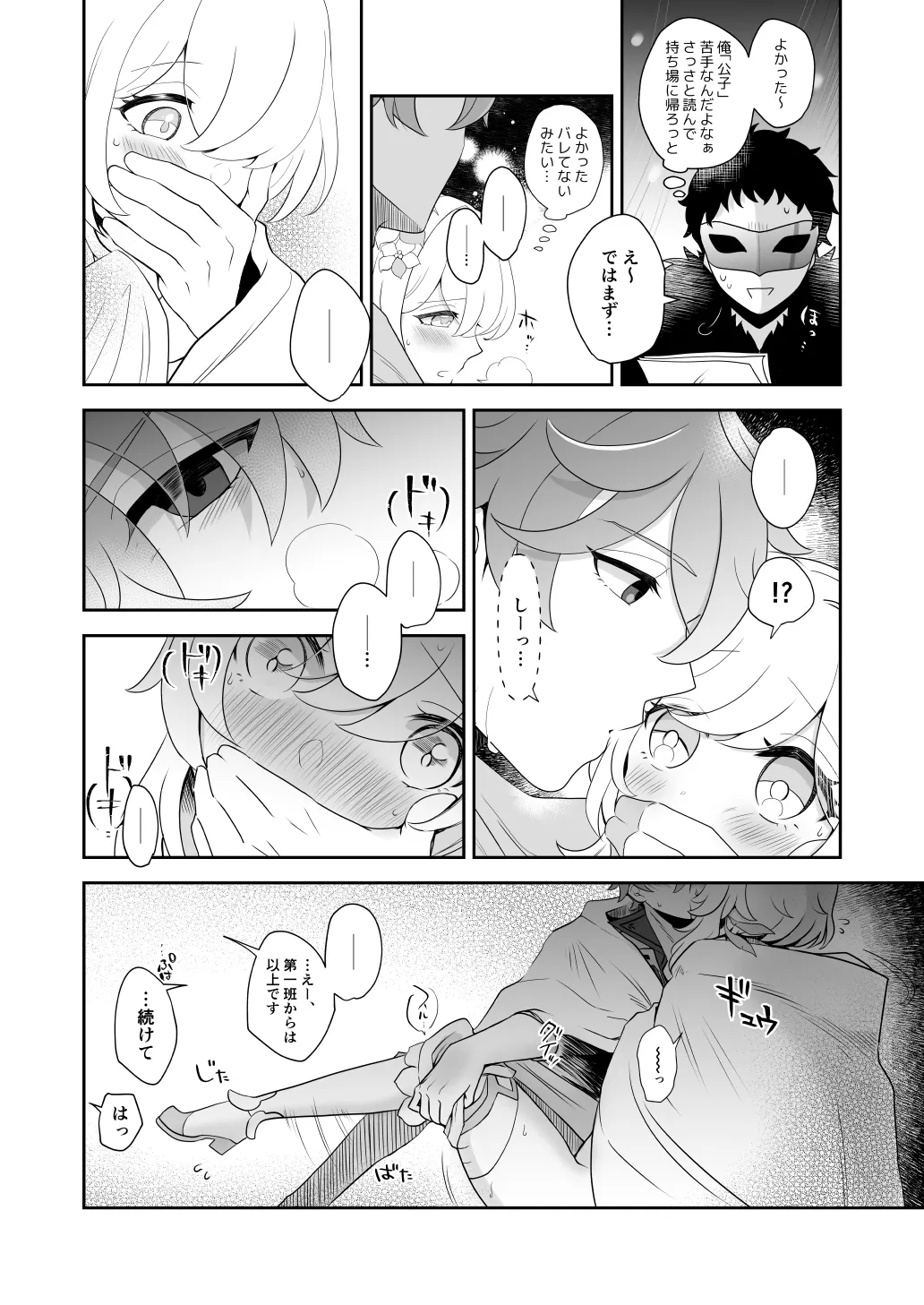 [杜々屋 (鹿野尾でらこ)] 冬星愛すべし-(原神) 이미지 번호 16