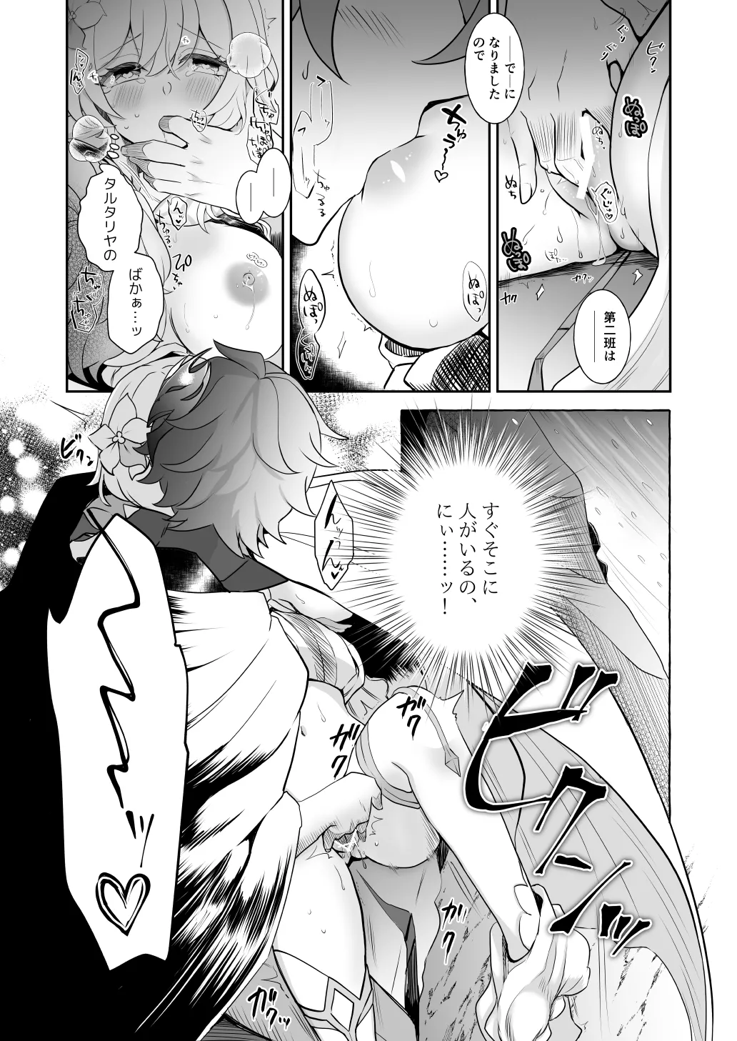 [杜々屋 (鹿野尾でらこ)] 冬星愛すべし-(原神) 이미지 번호 17