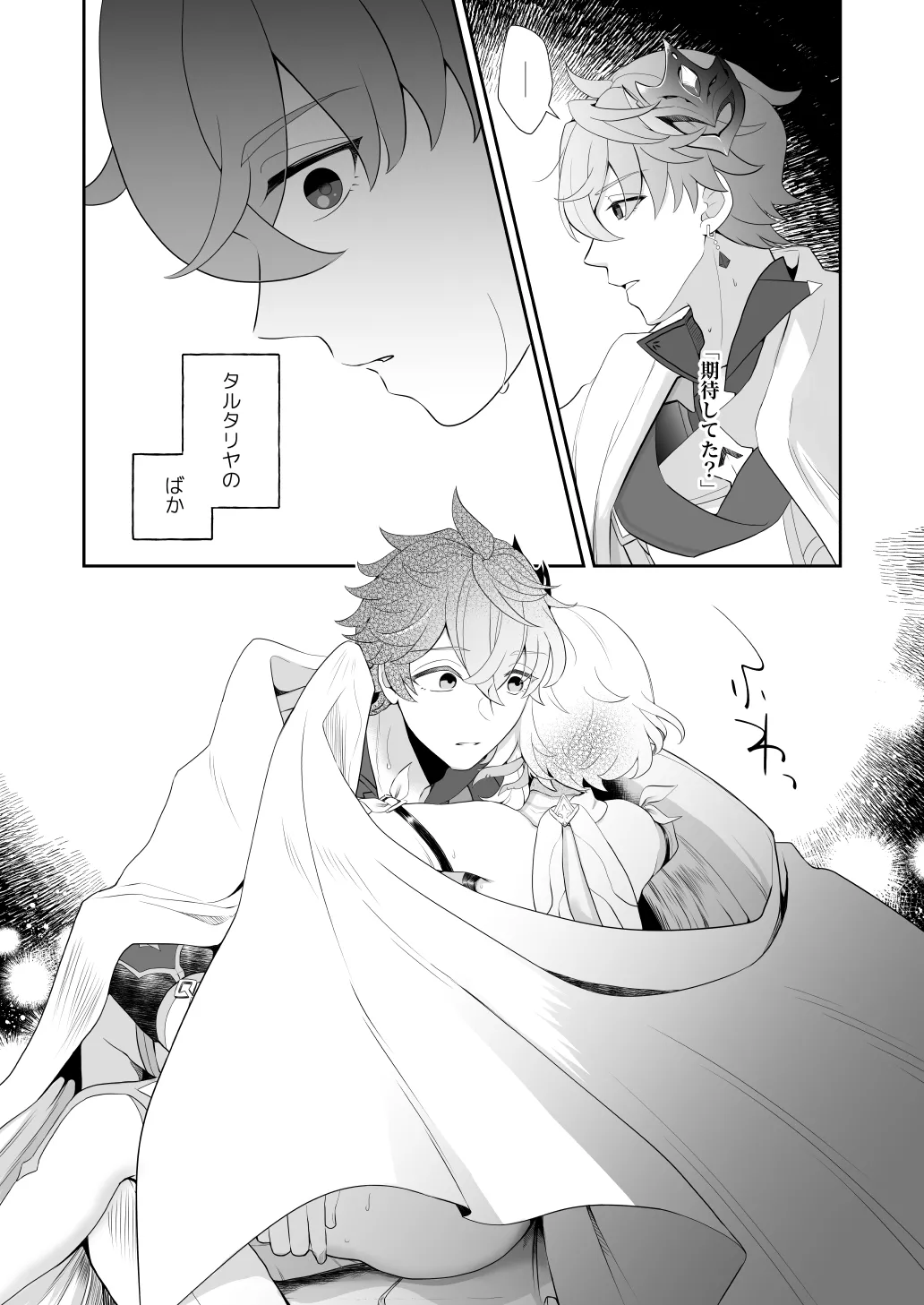 [杜々屋 (鹿野尾でらこ)] 冬星愛すべし-(原神) 이미지 번호 19