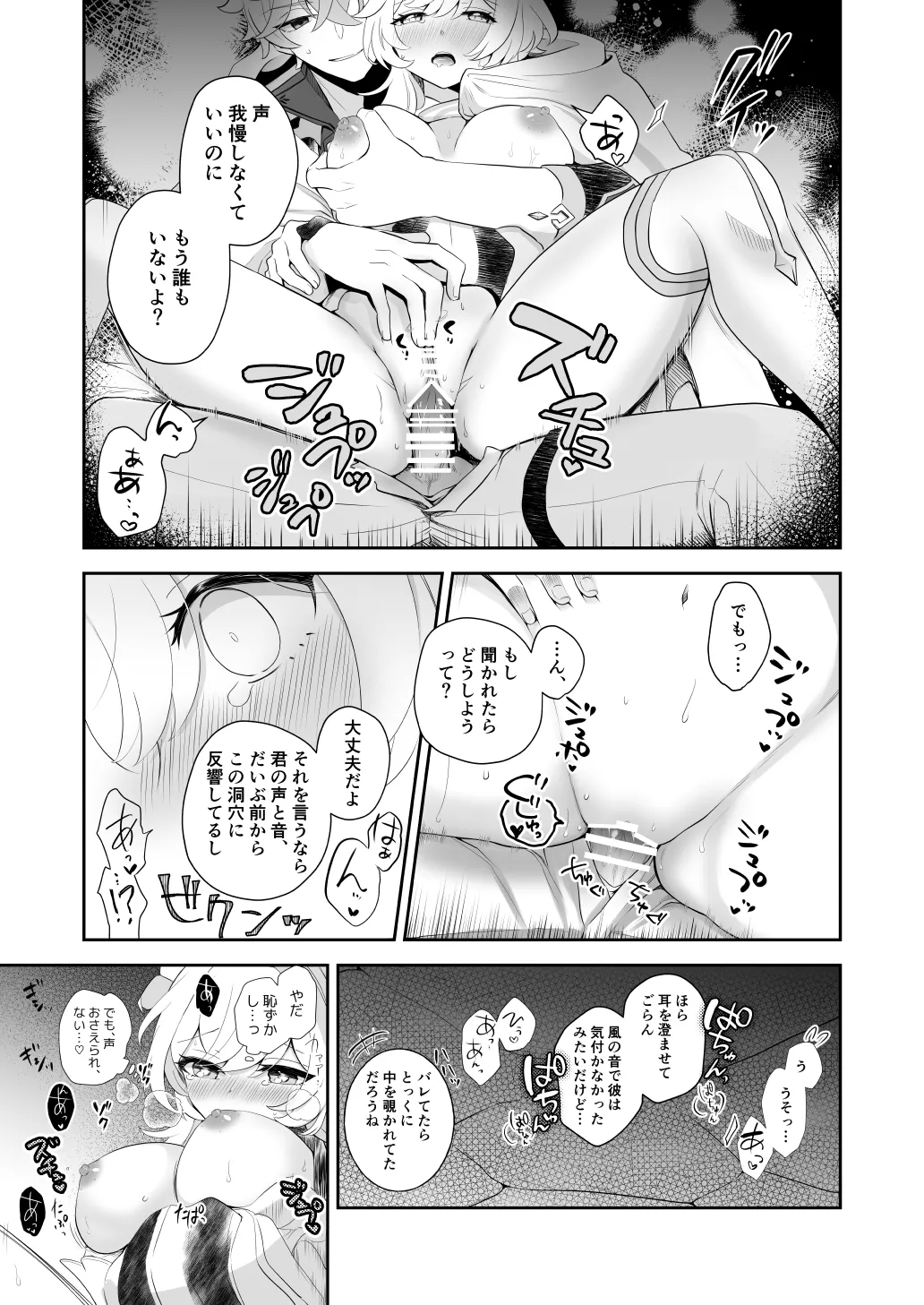 [杜々屋 (鹿野尾でらこ)] 冬星愛すべし-(原神) 이미지 번호 23