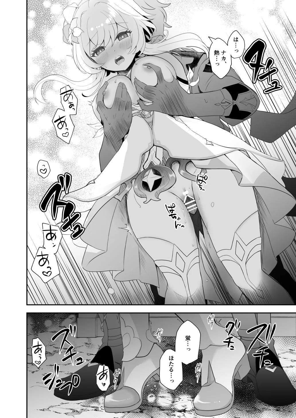 [杜々屋 (鹿野尾でらこ)] 冬星愛すべし-(原神) 이미지 번호 26