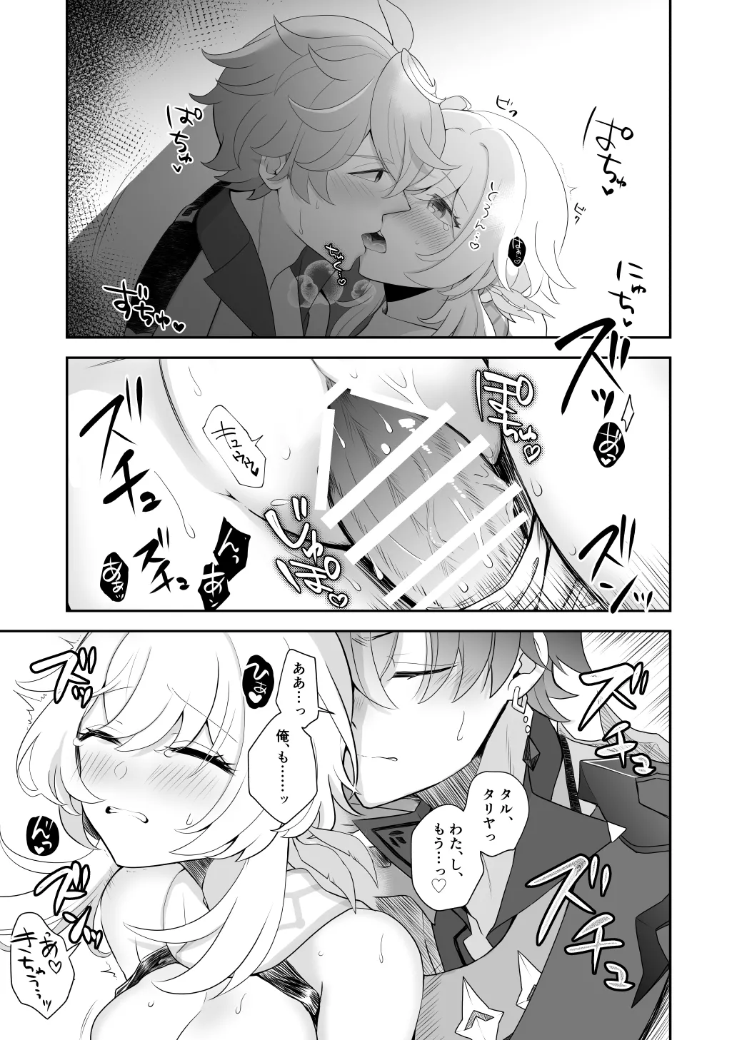 [杜々屋 (鹿野尾でらこ)] 冬星愛すべし-(原神) 이미지 번호 27