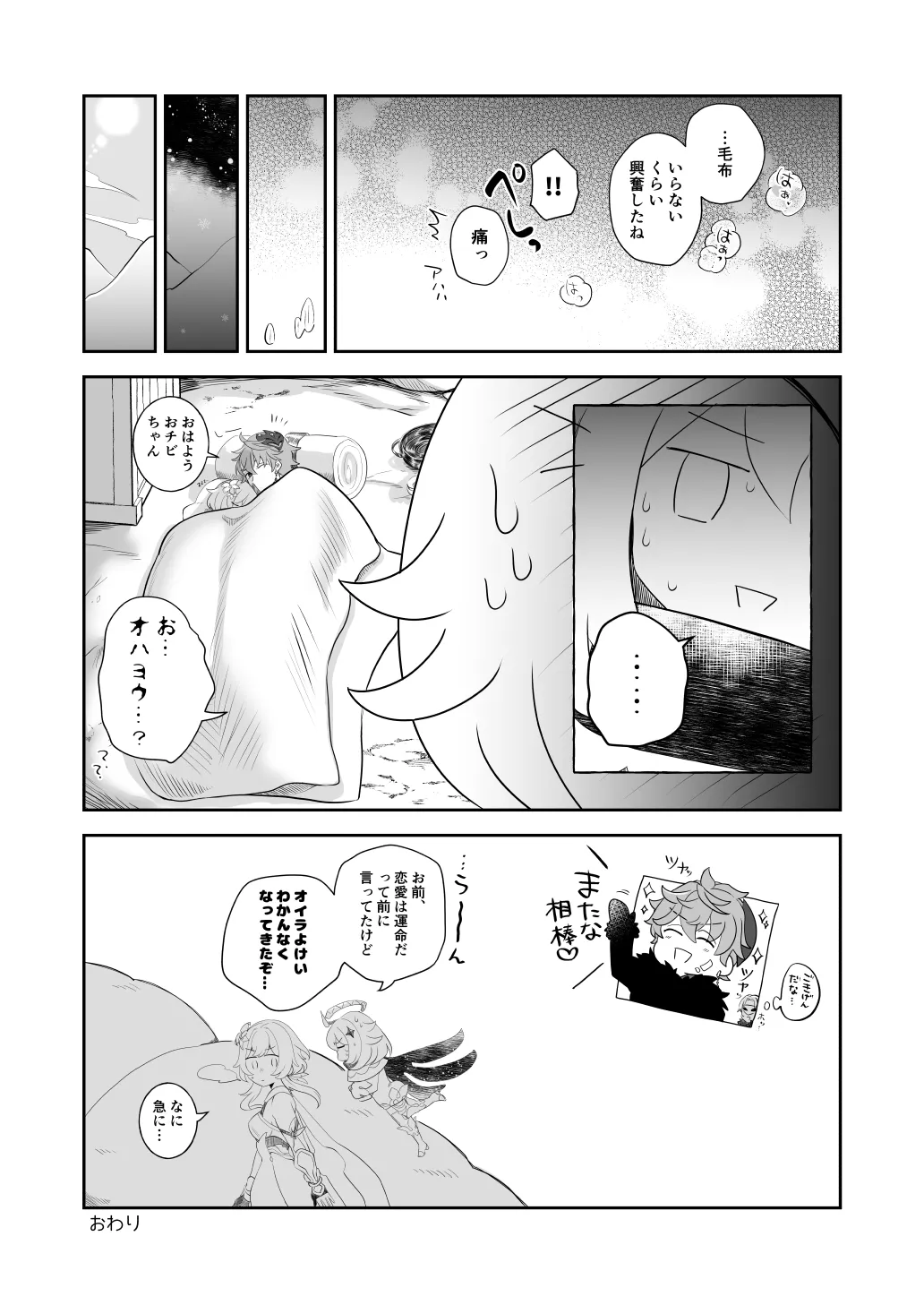 [杜々屋 (鹿野尾でらこ)] 冬星愛すべし-(原神) 이미지 번호 29