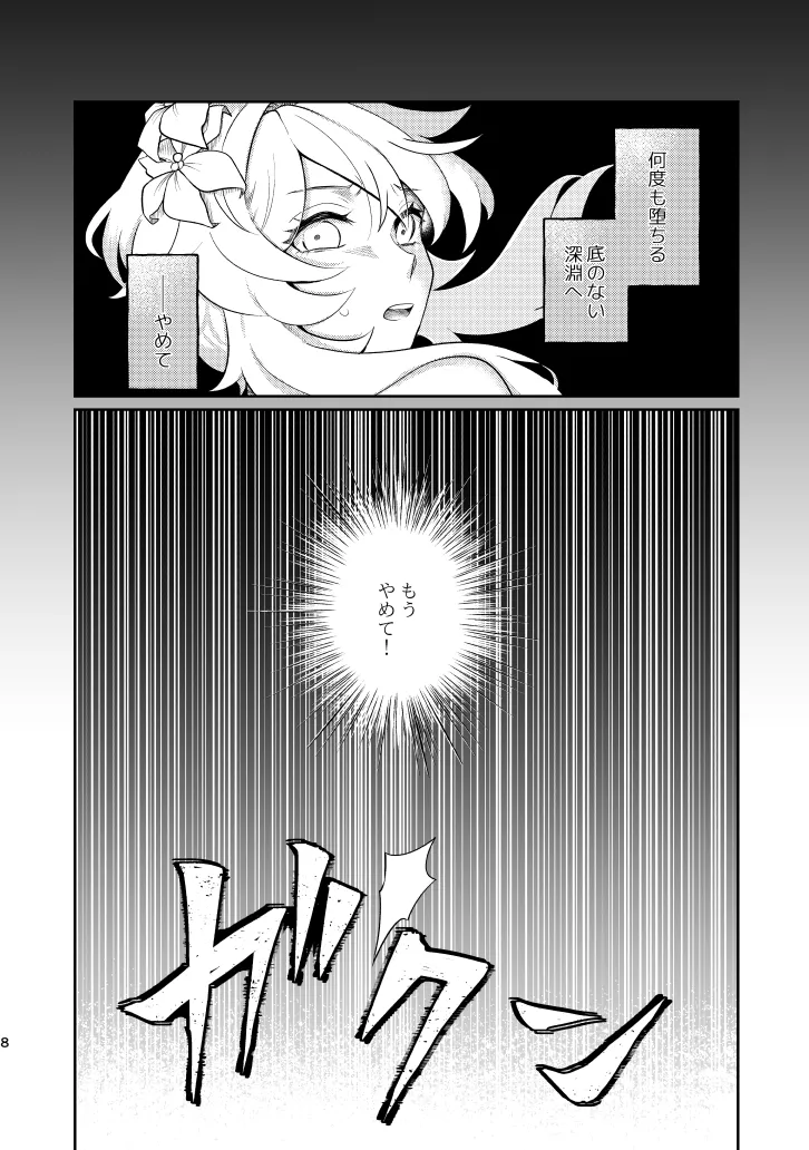 [杜々屋 (鹿野尾でらこ)] Empathy-総集編-(原神) Bildnummer 7