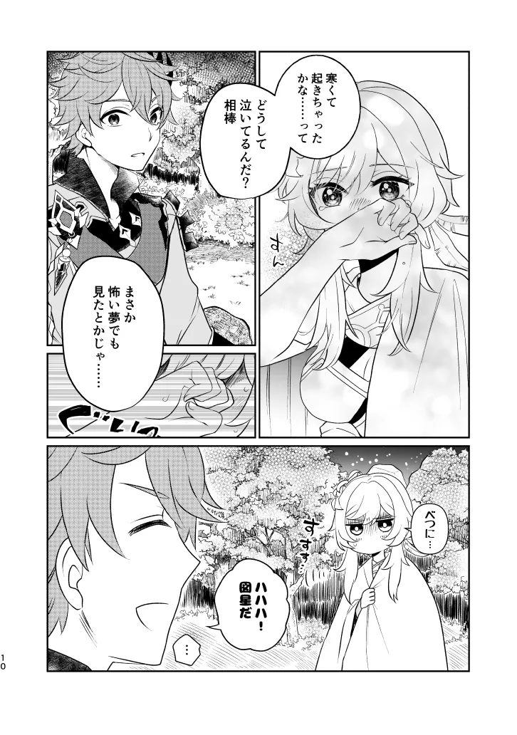 [杜々屋 (鹿野尾でらこ)] Empathy-総集編-(原神) Bildnummer 9