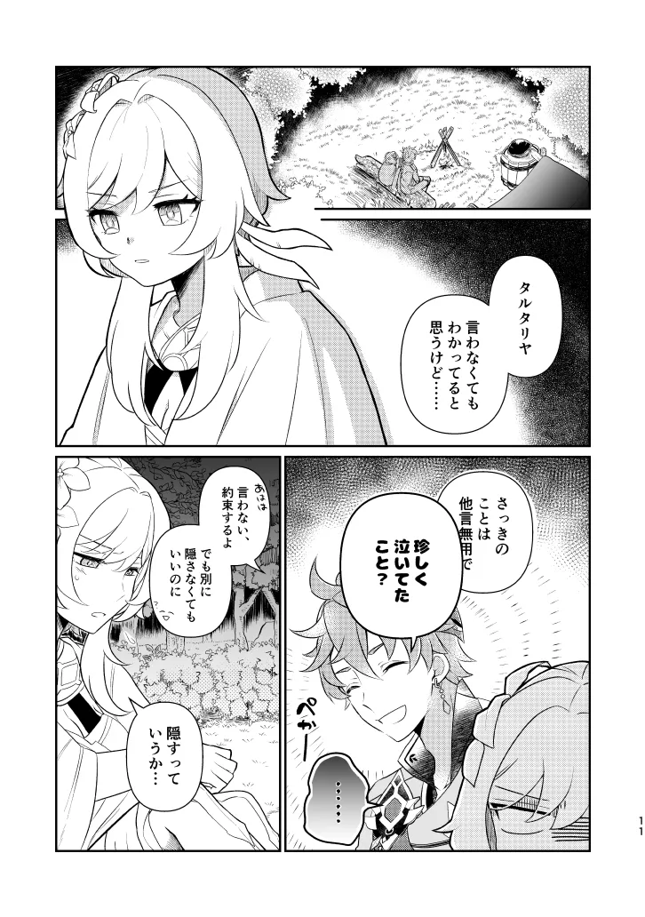 [杜々屋 (鹿野尾でらこ)] Empathy-総集編-(原神) Bildnummer 10