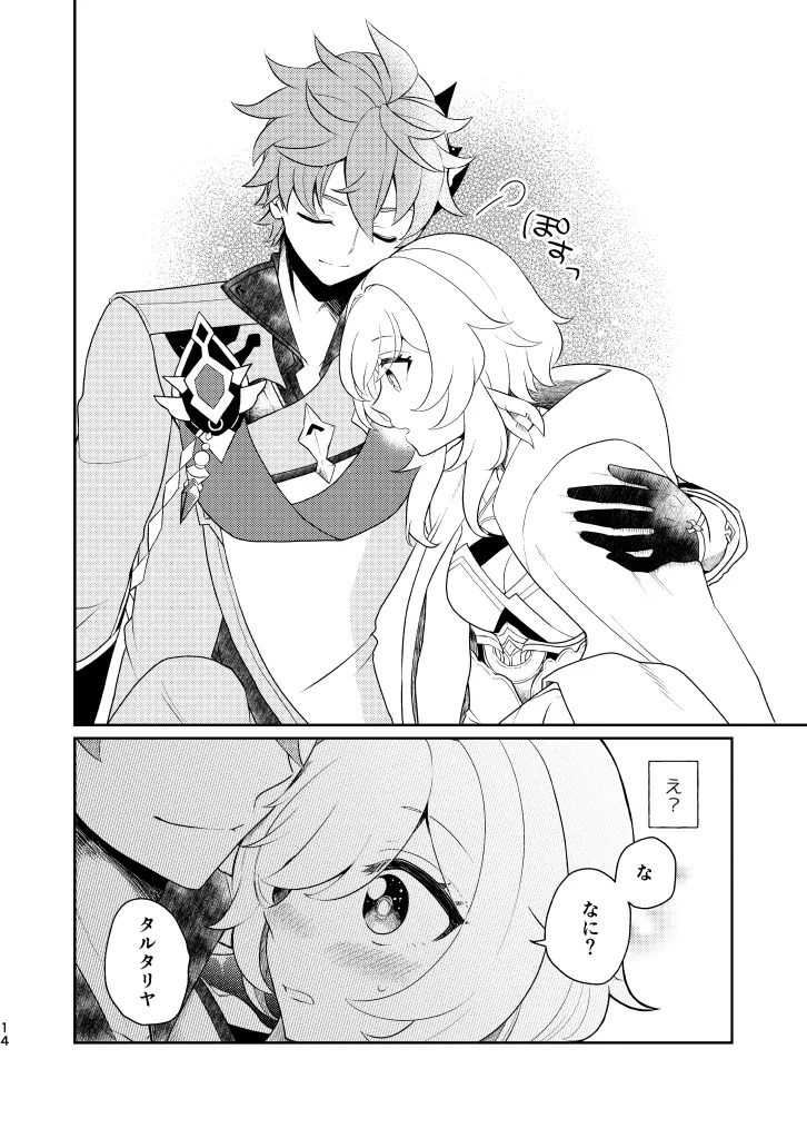 [杜々屋 (鹿野尾でらこ)] Empathy-総集編-(原神) Bildnummer 13