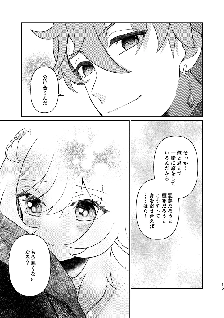 [杜々屋 (鹿野尾でらこ)] Empathy-総集編-(原神) Bildnummer 14