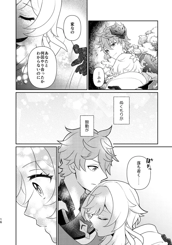 [杜々屋 (鹿野尾でらこ)] Empathy-総集編-(原神) Bildnummer 15