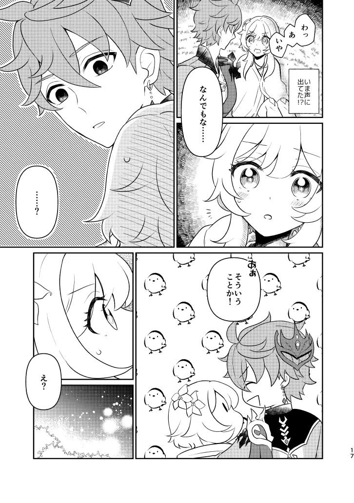 [杜々屋 (鹿野尾でらこ)] Empathy-総集編-(原神) Bildnummer 16