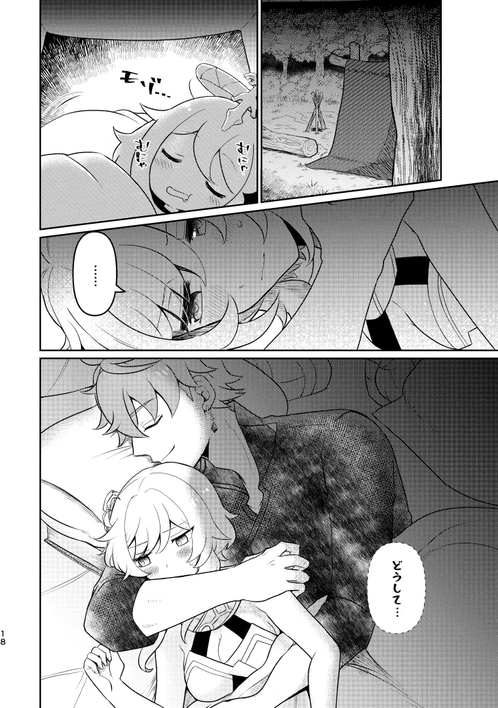 [杜々屋 (鹿野尾でらこ)] Empathy-総集編-(原神) Bildnummer 17