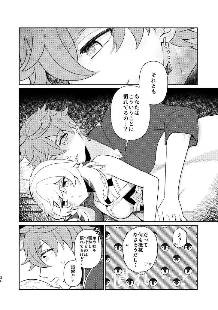 [杜々屋 (鹿野尾でらこ)] Empathy-総集編-(原神) Bildnummer 19