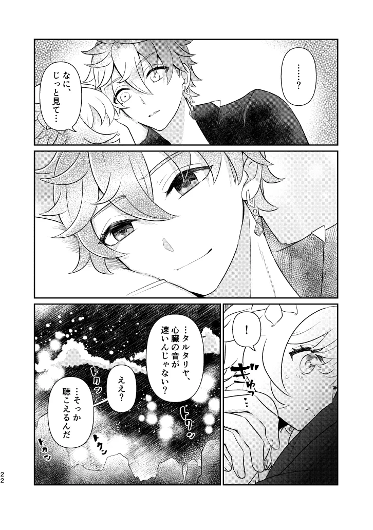 [杜々屋 (鹿野尾でらこ)] Empathy-総集編-(原神) Bildnummer 21