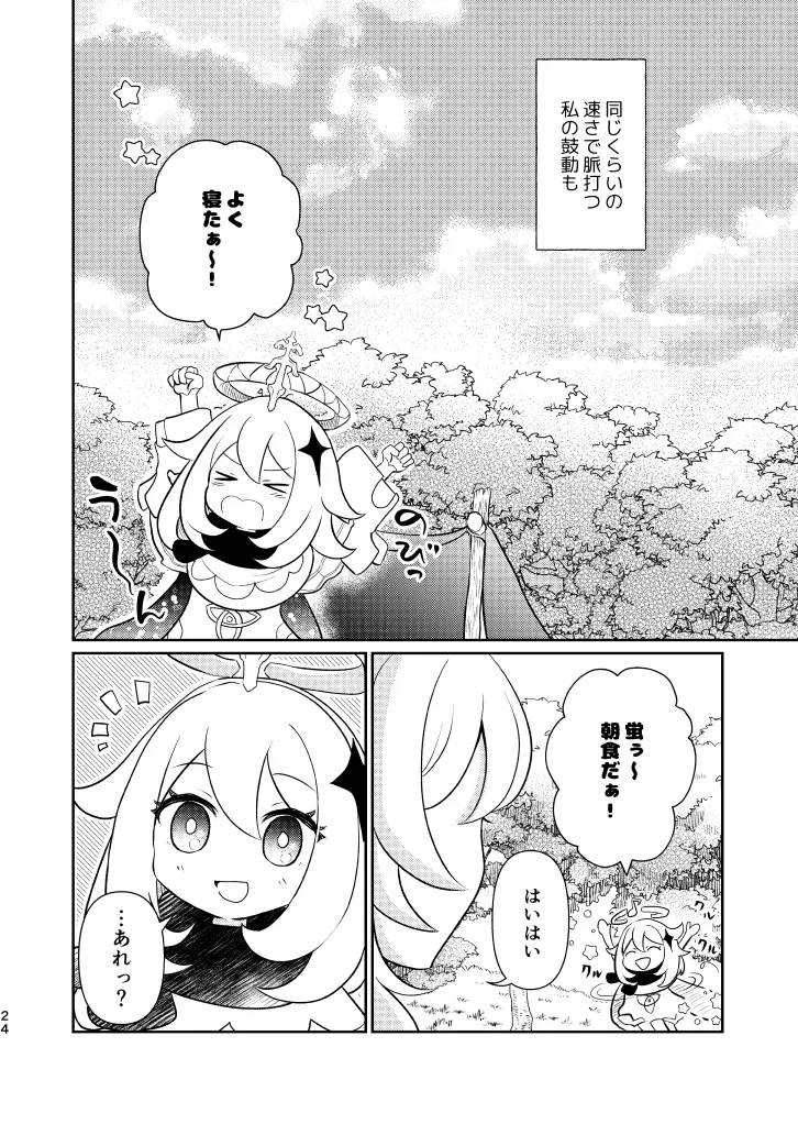 [杜々屋 (鹿野尾でらこ)] Empathy-総集編-(原神) Bildnummer 23