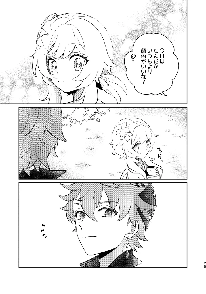 [杜々屋 (鹿野尾でらこ)] Empathy-総集編-(原神) Bildnummer 24