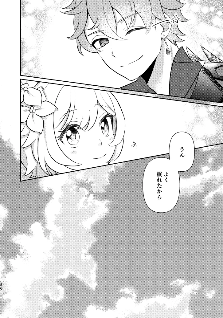 [杜々屋 (鹿野尾でらこ)] Empathy-総集編-(原神) Bildnummer 25