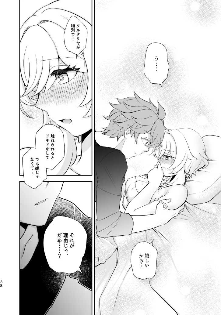 [杜々屋 (鹿野尾でらこ)] Empathy-総集編-(原神) Bildnummer 37