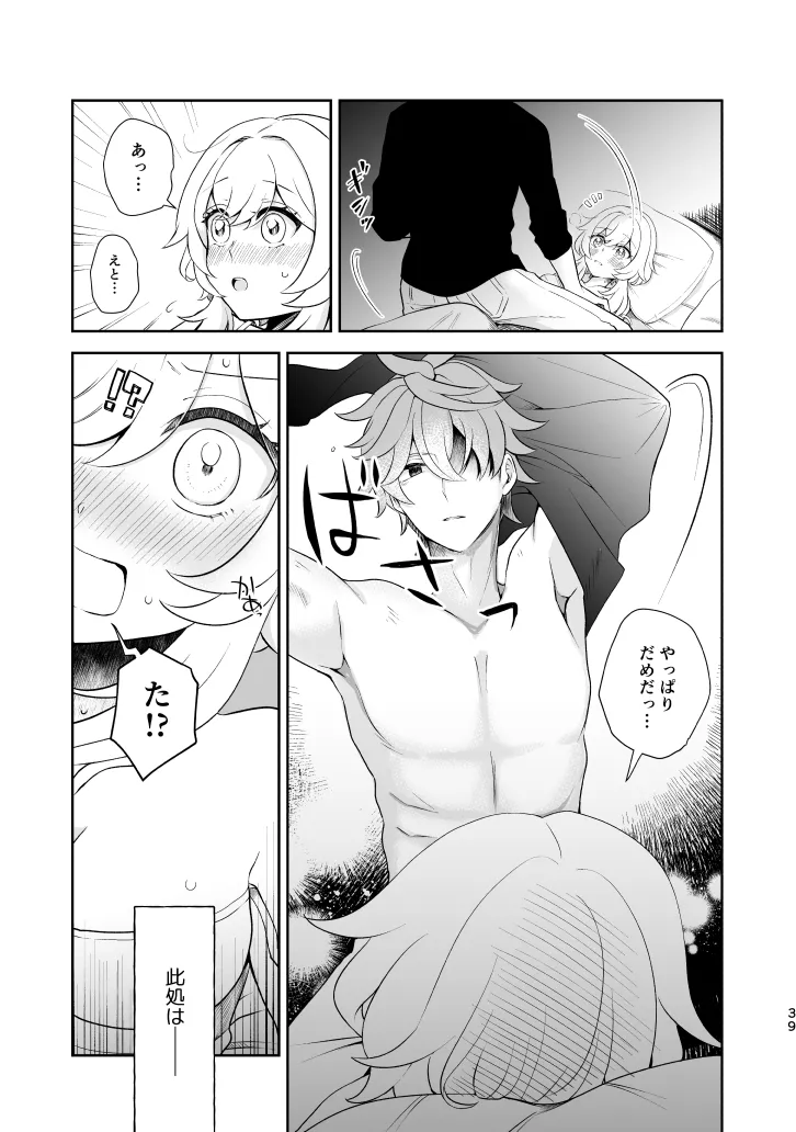 [杜々屋 (鹿野尾でらこ)] Empathy-総集編-(原神) Bildnummer 38