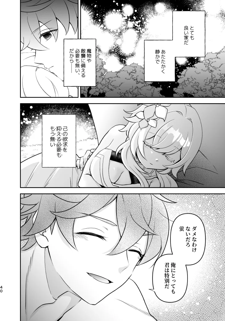 [杜々屋 (鹿野尾でらこ)] Empathy-総集編-(原神) Bildnummer 39