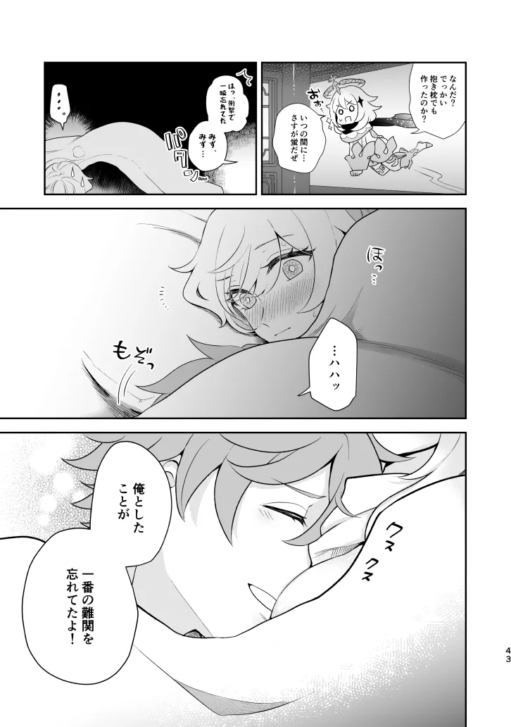 [杜々屋 (鹿野尾でらこ)] Empathy-総集編-(原神) Bildnummer 42