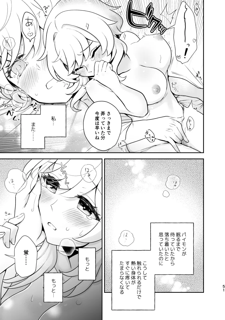 [杜々屋 (鹿野尾でらこ)] Empathy-総集編-(原神) Bildnummer 50