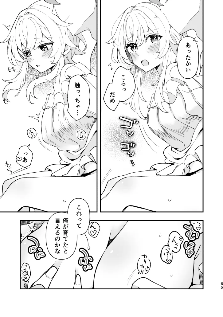 [杜々屋 (鹿野尾でらこ)] Empathy-総集編-(原神) Bildnummer 64