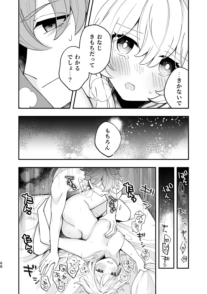 [杜々屋 (鹿野尾でらこ)] Empathy-総集編-(原神) Bildnummer 67