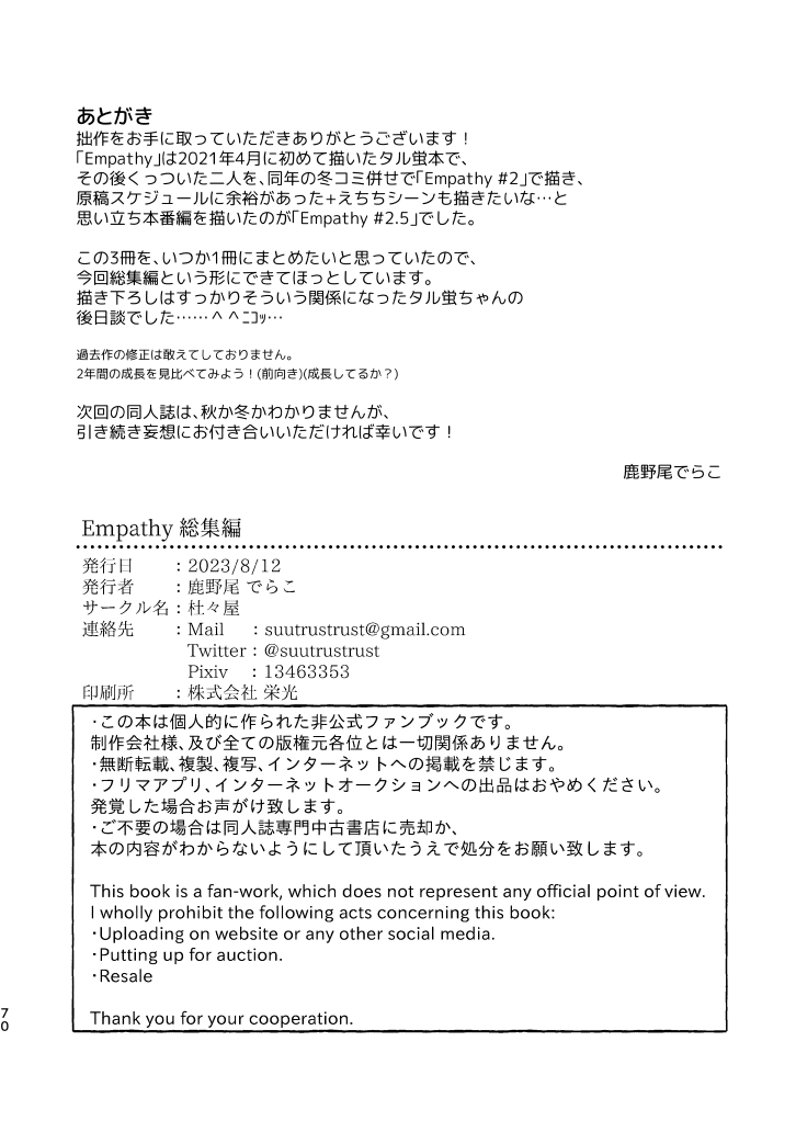 [杜々屋 (鹿野尾でらこ)] Empathy-総集編-(原神) Bildnummer 69