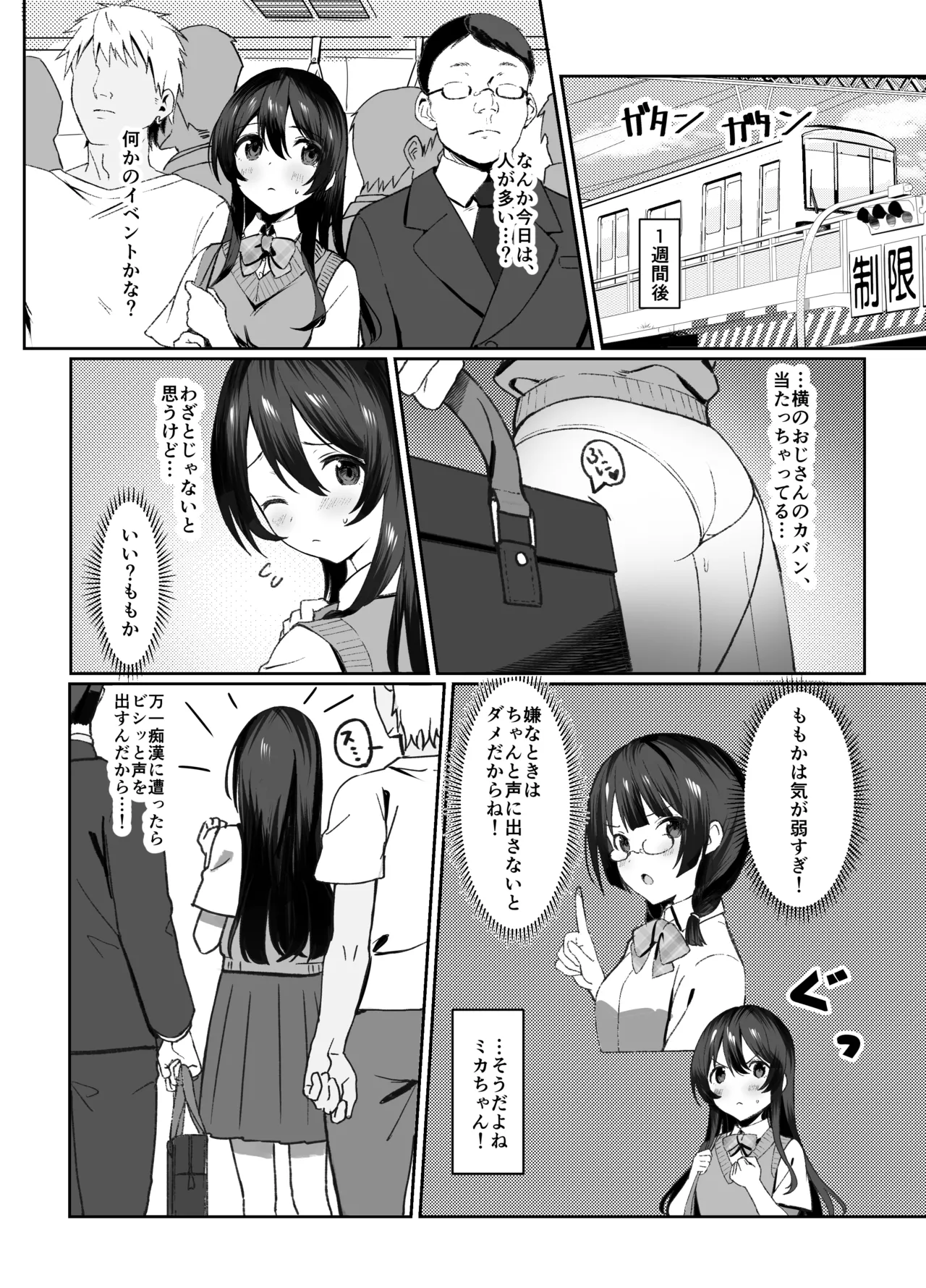 [Nanadanbara] Kiyowa na Kyonyuu JK o Densha de Kakonde ××× suru [Digital] 图片编号 4