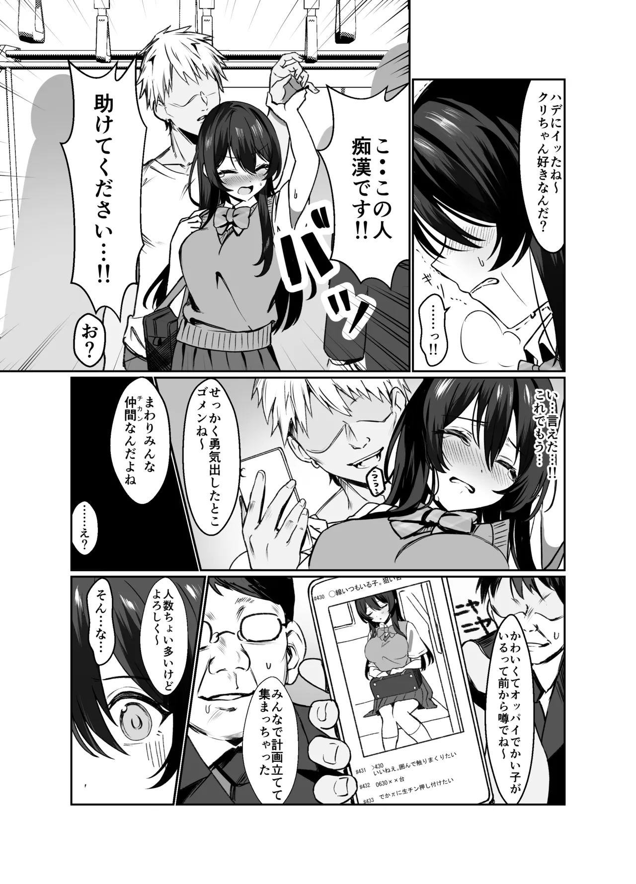 [Nanadanbara] Kiyowa na Kyonyuu JK o Densha de Kakonde ××× suru [Digital] 图片编号 8