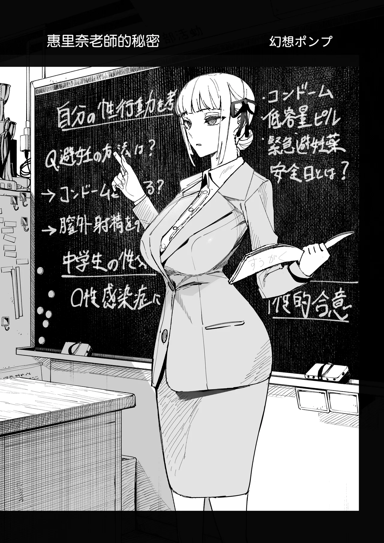 [Gensou Pump (Fukumoto Masahisa)] Majime Kyoushi Erina no Himitsu [Chinese] [路过的骑士汉化组] изображение № 2