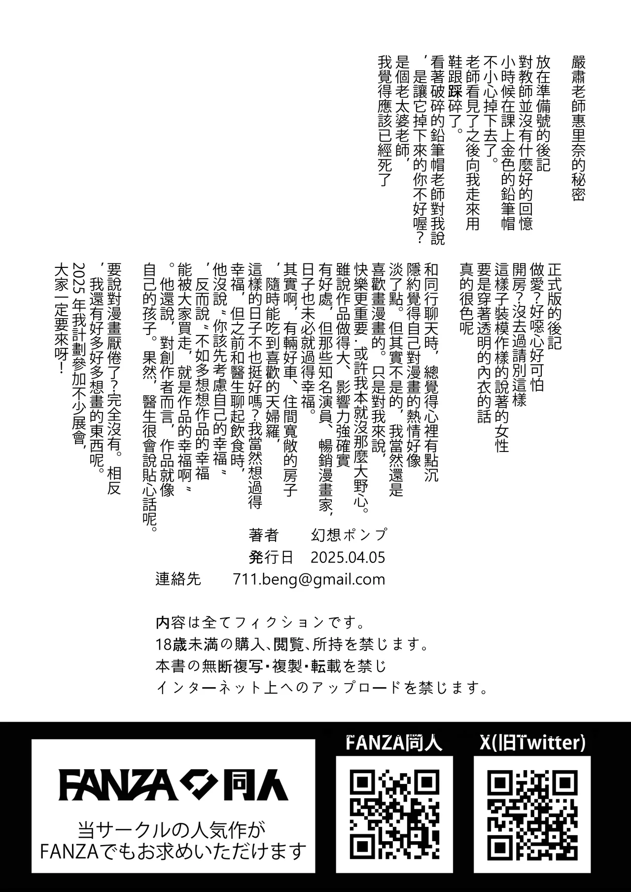 [Gensou Pump (Fukumoto Masahisa)] Majime Kyoushi Erina no Himitsu [Chinese] [路过的骑士汉化组] изображение № 30