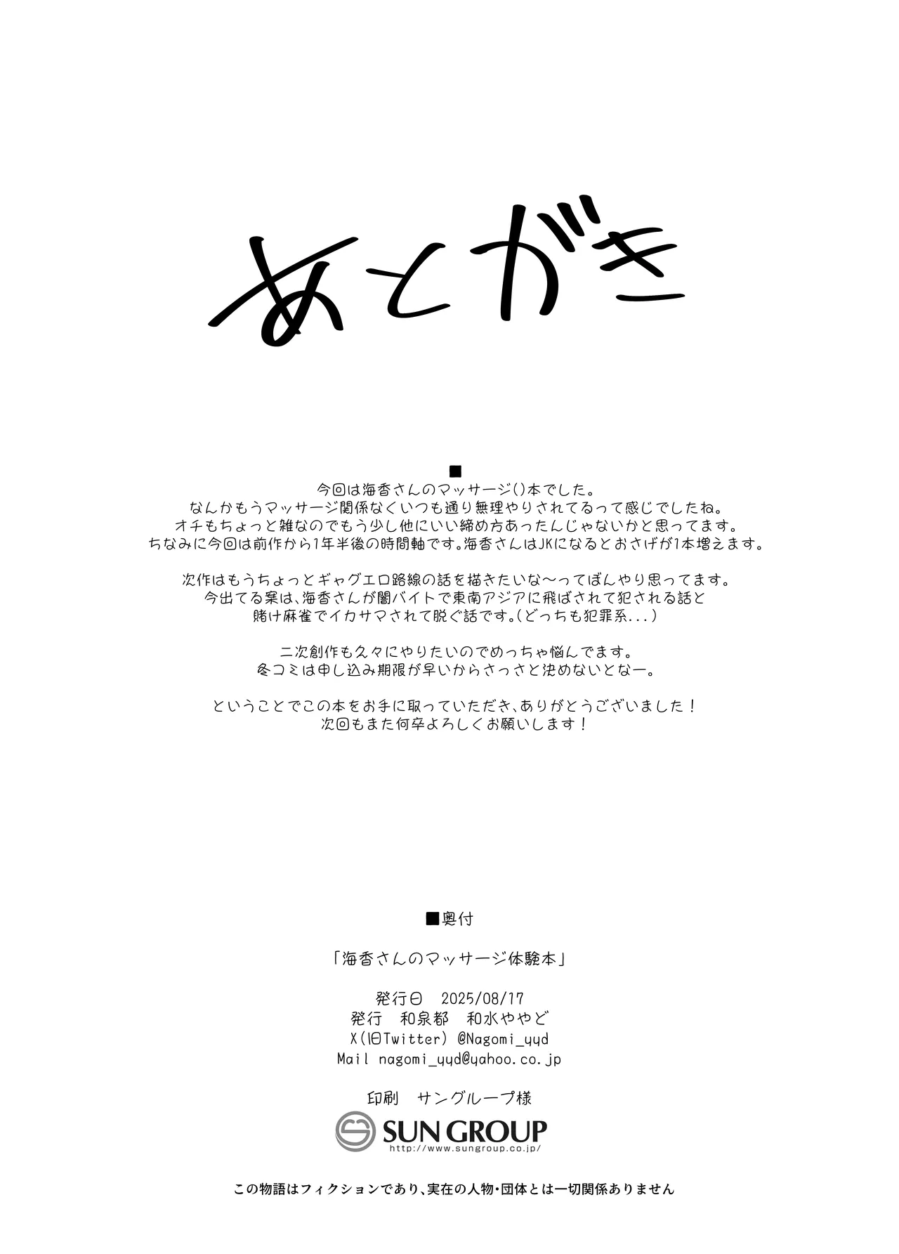 [Izumi no Miyako (Nagomi Yayado)] Umiko-san no Massage Taiken Bon - Umika's Massage Experience Book [Digital] image number 30