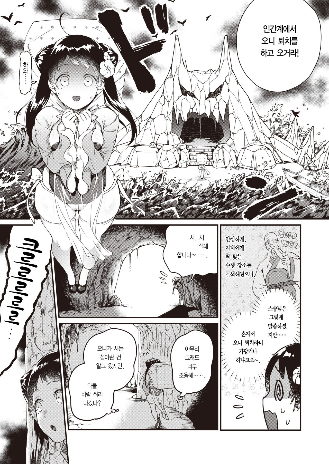 [Yamaimo Tororo] Momojiri Musume no Oni Taiji | 피치힙 소녀의 오니퇴치 (COMIC Kairakuten BEAST 2019-06) [Korean] [Team Edge] [Digital] 画像番号 4