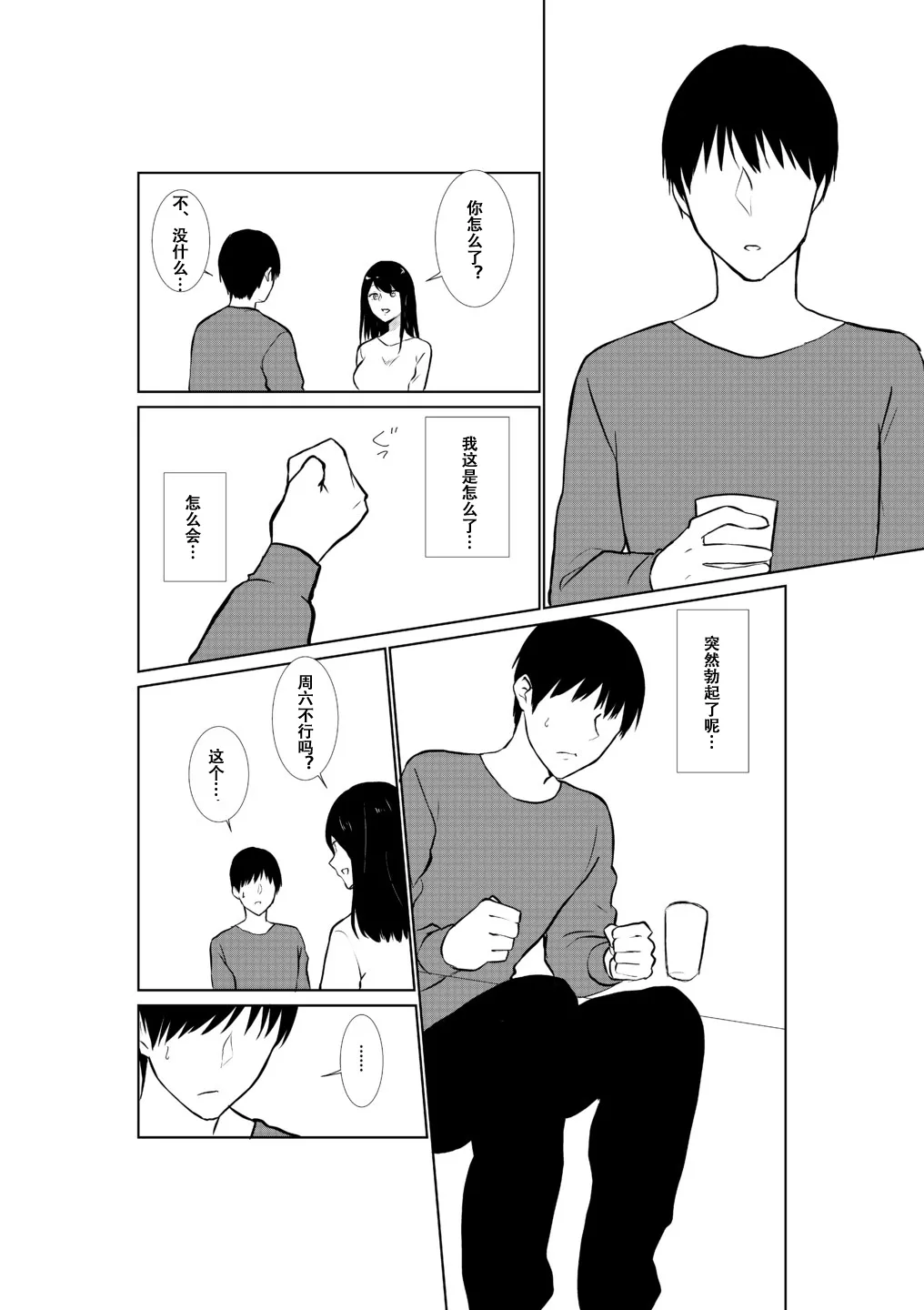 [Paiohasaamu] Tsuma ga Beit-Saki de Hyouteiki ni ... Kakushidorareta Tsuma no Midareyuku Ratai [Chinese] 11eme image