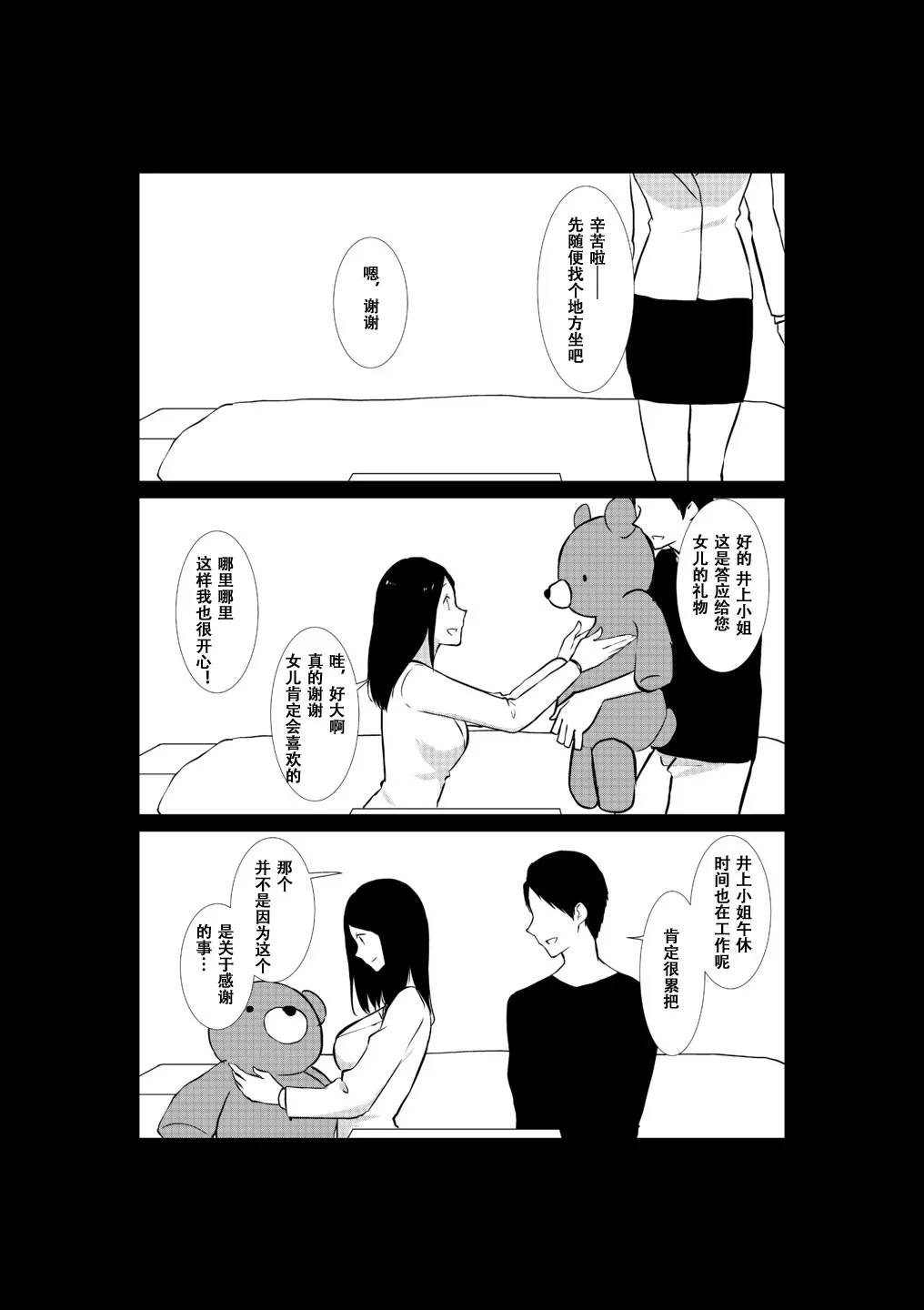 [Paiohasaamu] Tsuma ga Beit-Saki de Hyouteiki ni ... Kakushidorareta Tsuma no Midareyuku Ratai [Chinese] 24eme image