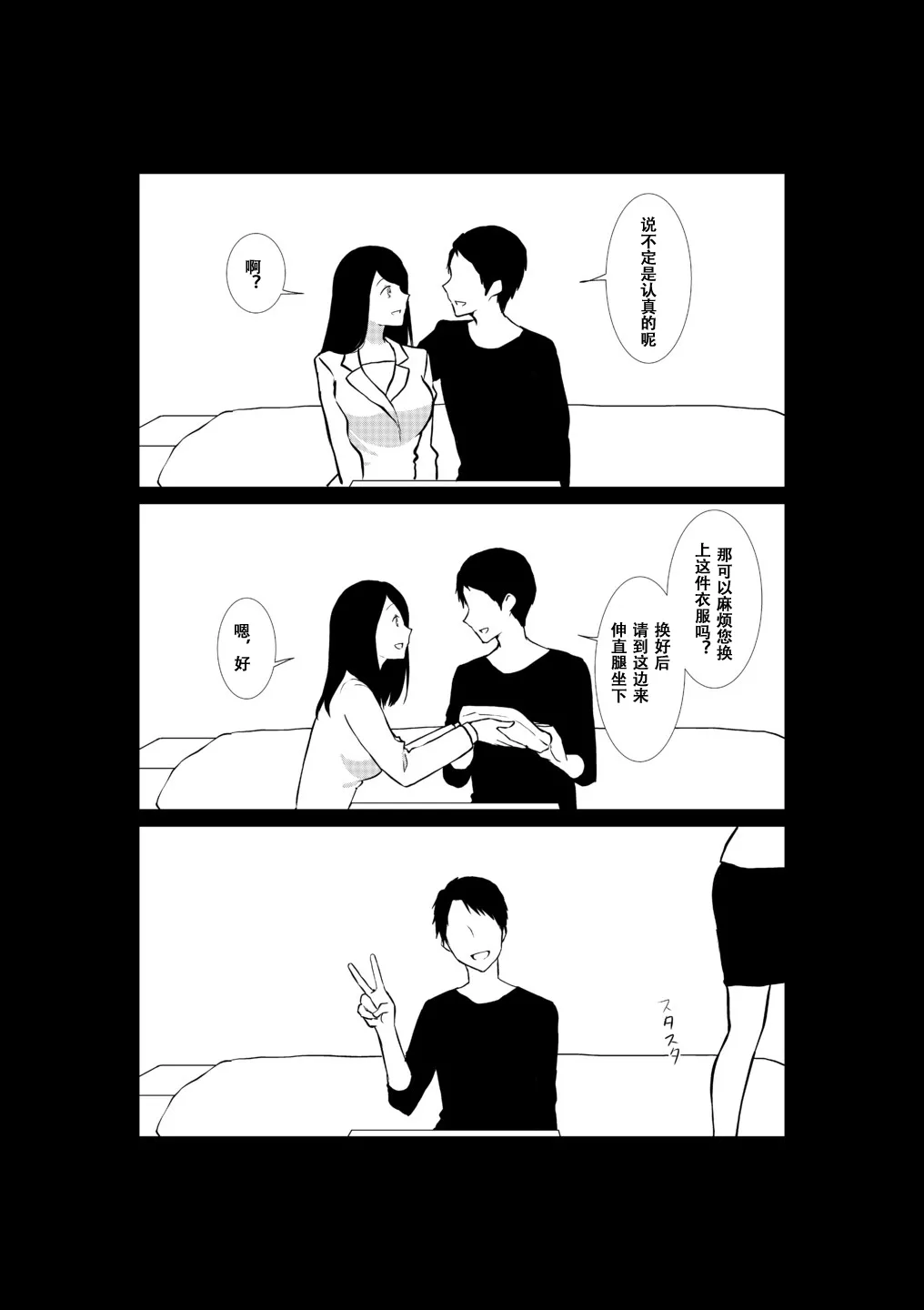 [Paiohasaamu] Tsuma ga Beit-Saki de Hyouteiki ni ... Kakushidorareta Tsuma no Midareyuku Ratai [Chinese] 27eme image