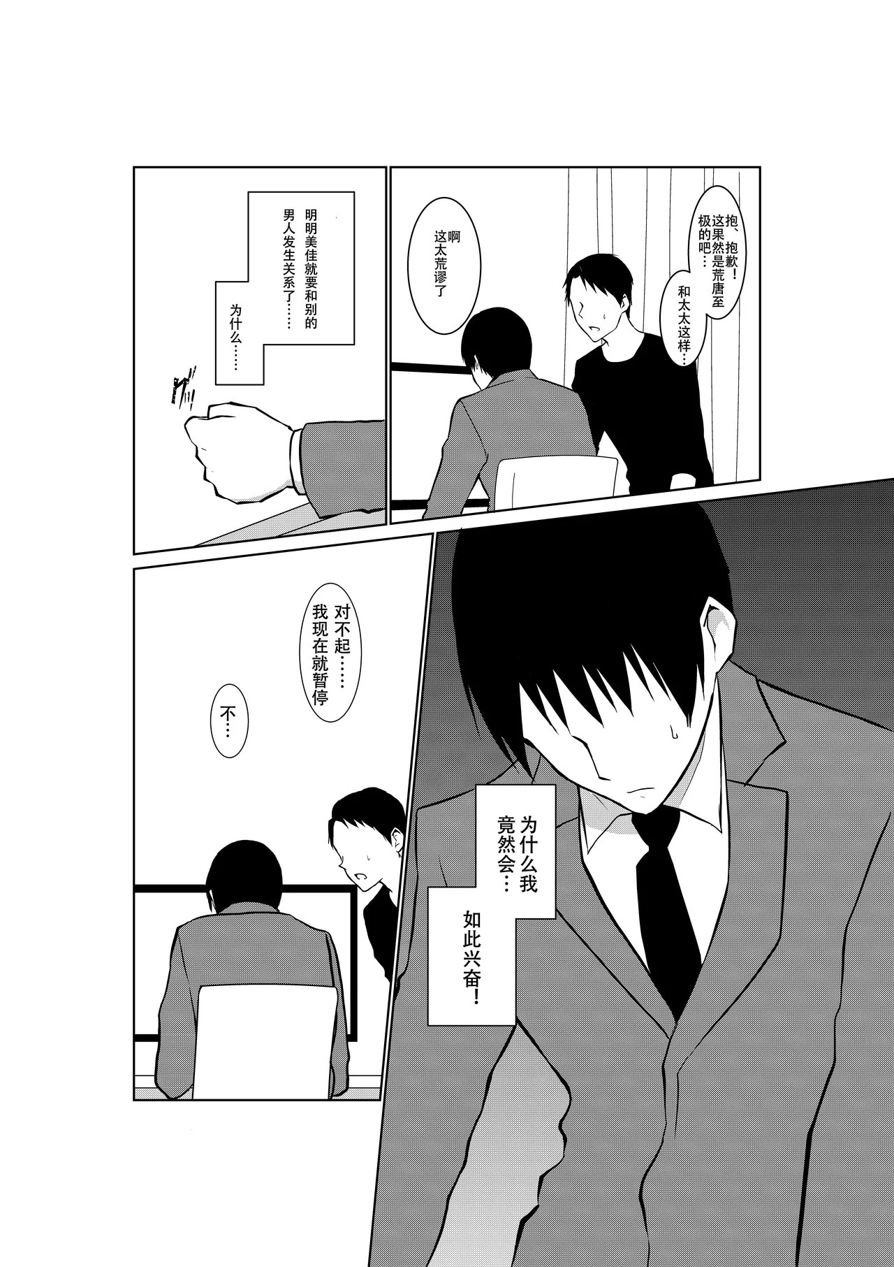 [Paiohasaamu] Tsuma ga Beit-Saki de Hyouteiki ni ... Kakushidorareta Tsuma no Midareyuku Ratai [Chinese] 33eme image