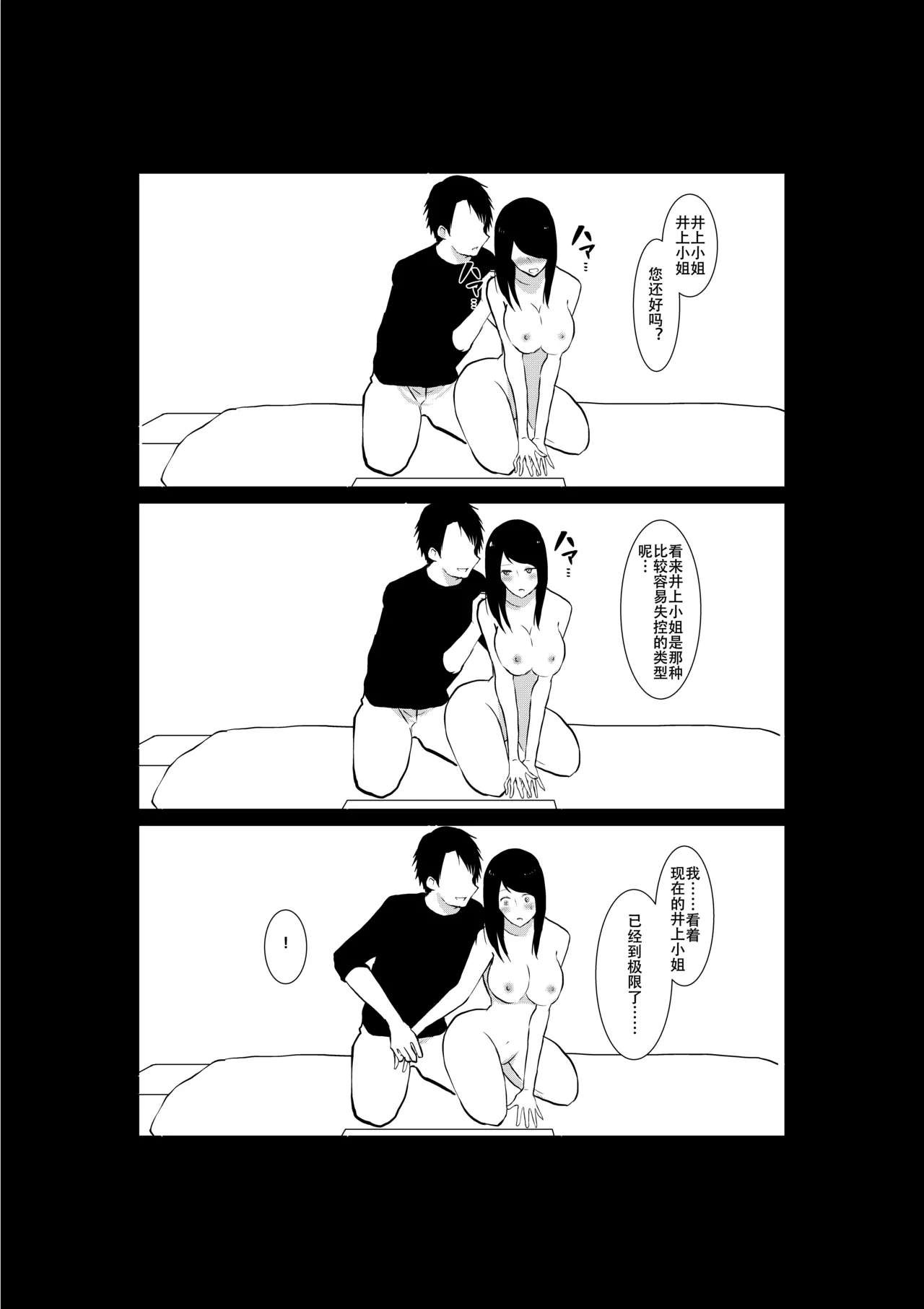 [Paiohasaamu] Tsuma ga Beit-Saki de Hyouteiki ni ... Kakushidorareta Tsuma no Midareyuku Ratai [Chinese] 41eme image