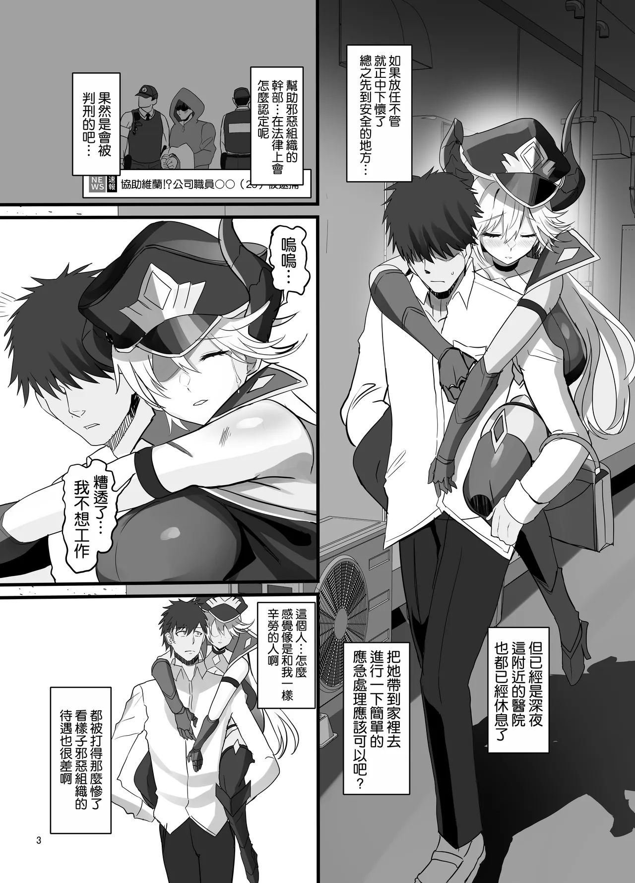 [Dobu no Hotori. (Himuro Shunsuke)] Onna Kanbu o Kakumattara Dousei suru Koto ni Natta Hanashi [Chinese] [空気系☆漢化] [Digital] 图片编号 5