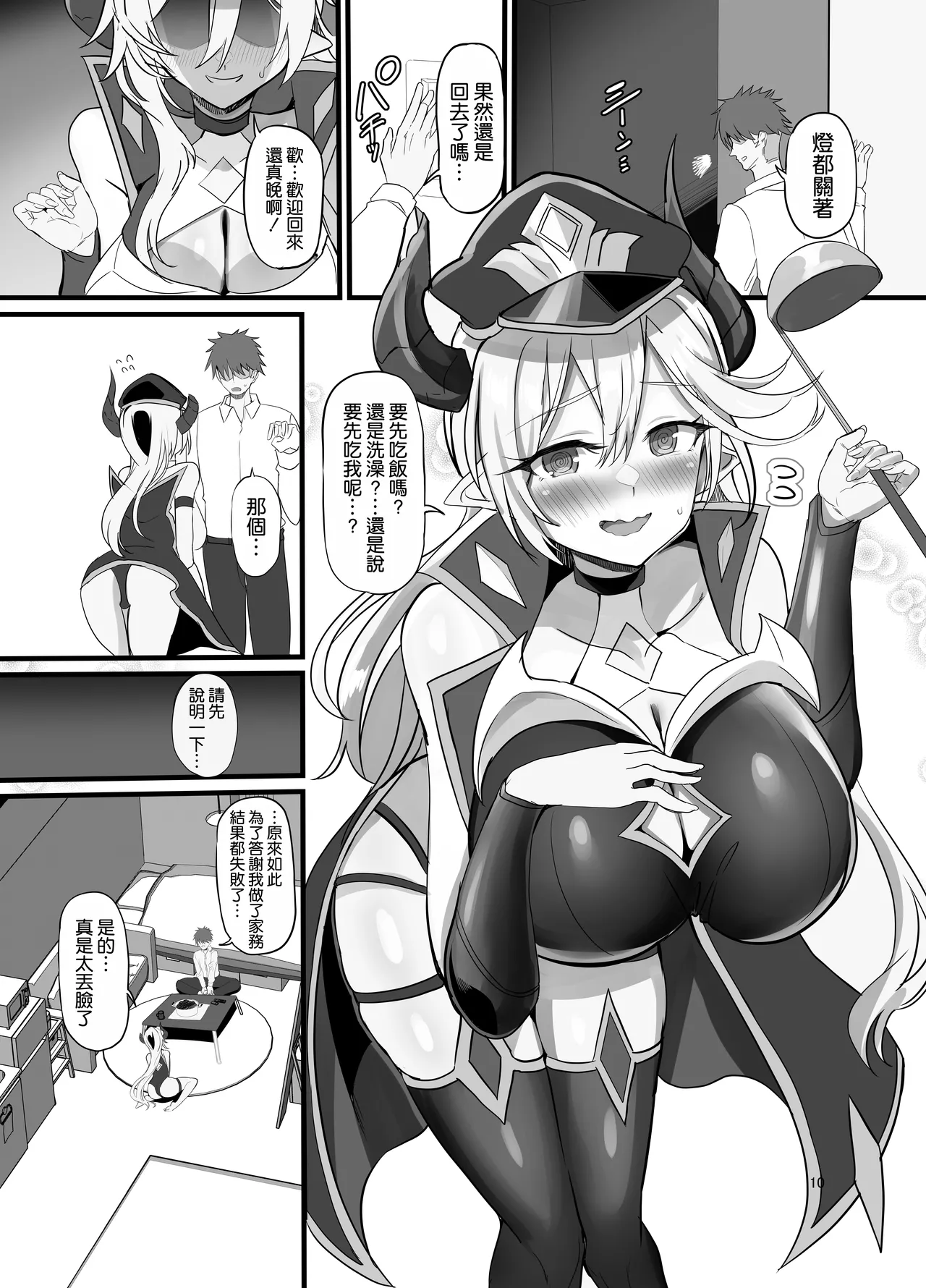 [Dobu no Hotori. (Himuro Shunsuke)] Onna Kanbu o Kakumattara Dousei suru Koto ni Natta Hanashi [Chinese] [空気系☆漢化] [Digital] 图片编号 12