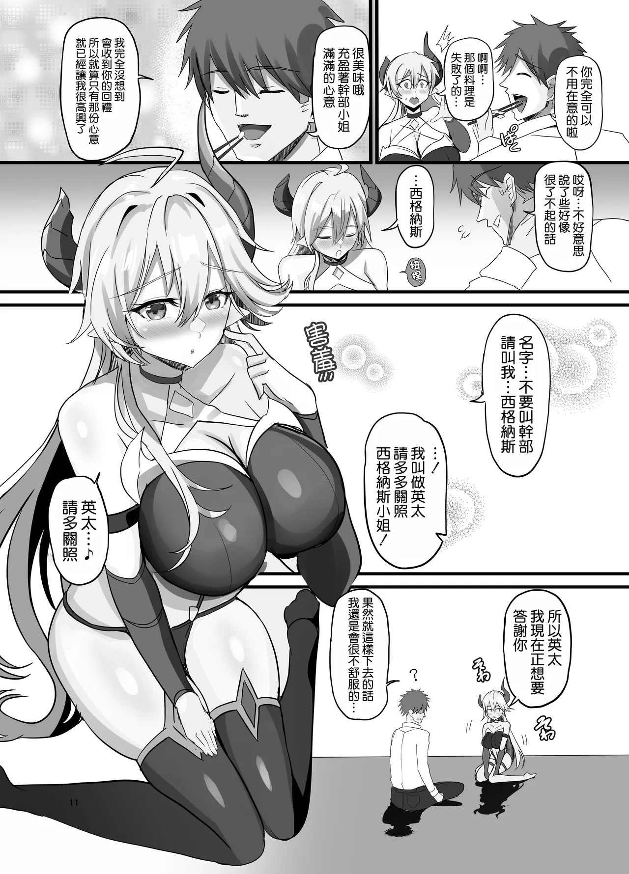 [Dobu no Hotori. (Himuro Shunsuke)] Onna Kanbu o Kakumattara Dousei suru Koto ni Natta Hanashi [Chinese] [空気系☆漢化] [Digital] 图片编号 13