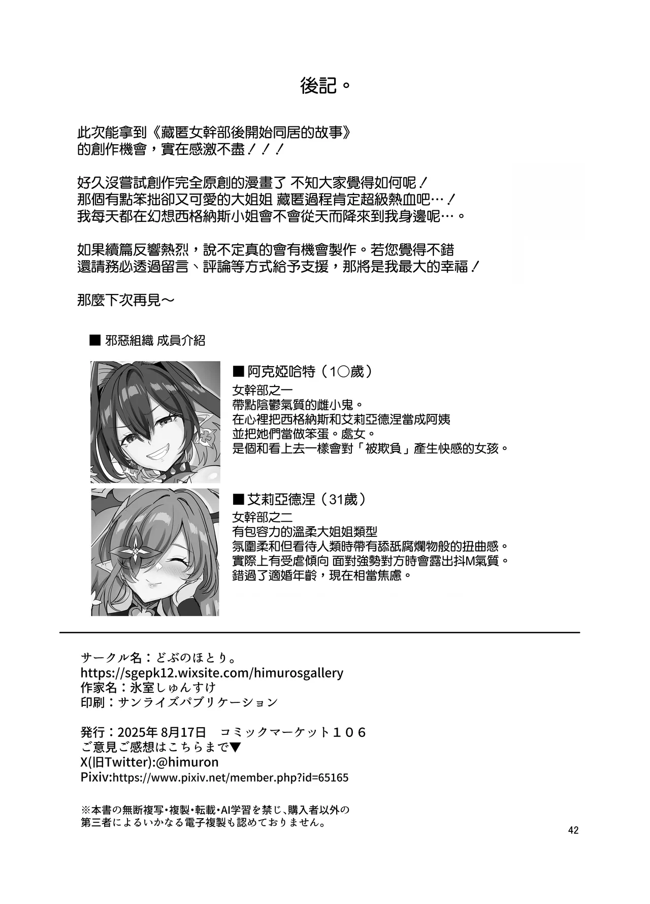 [Dobu no Hotori. (Himuro Shunsuke)] Onna Kanbu o Kakumattara Dousei suru Koto ni Natta Hanashi [Chinese] [空気系☆漢化] [Digital] 图片编号 44