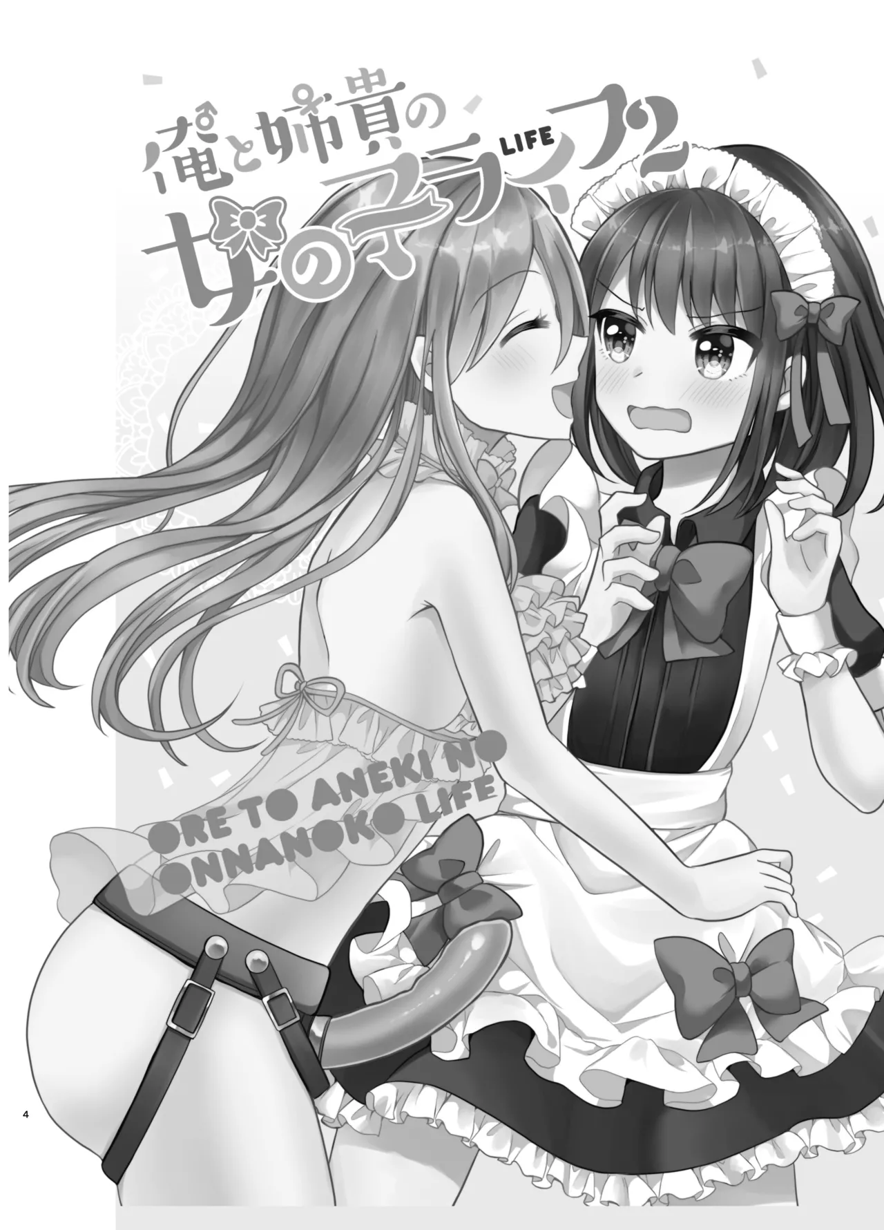 [Tanu Choco (Akasa Tanu)] Ore to Aneki no Onnanoko Life 2 [Chinese] [瑞树汉化组] [Digital] image number 4